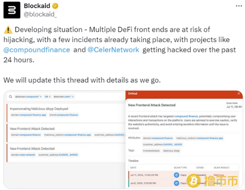 多个DeFi应用遭遇域名注册攻击，安全警报拉响