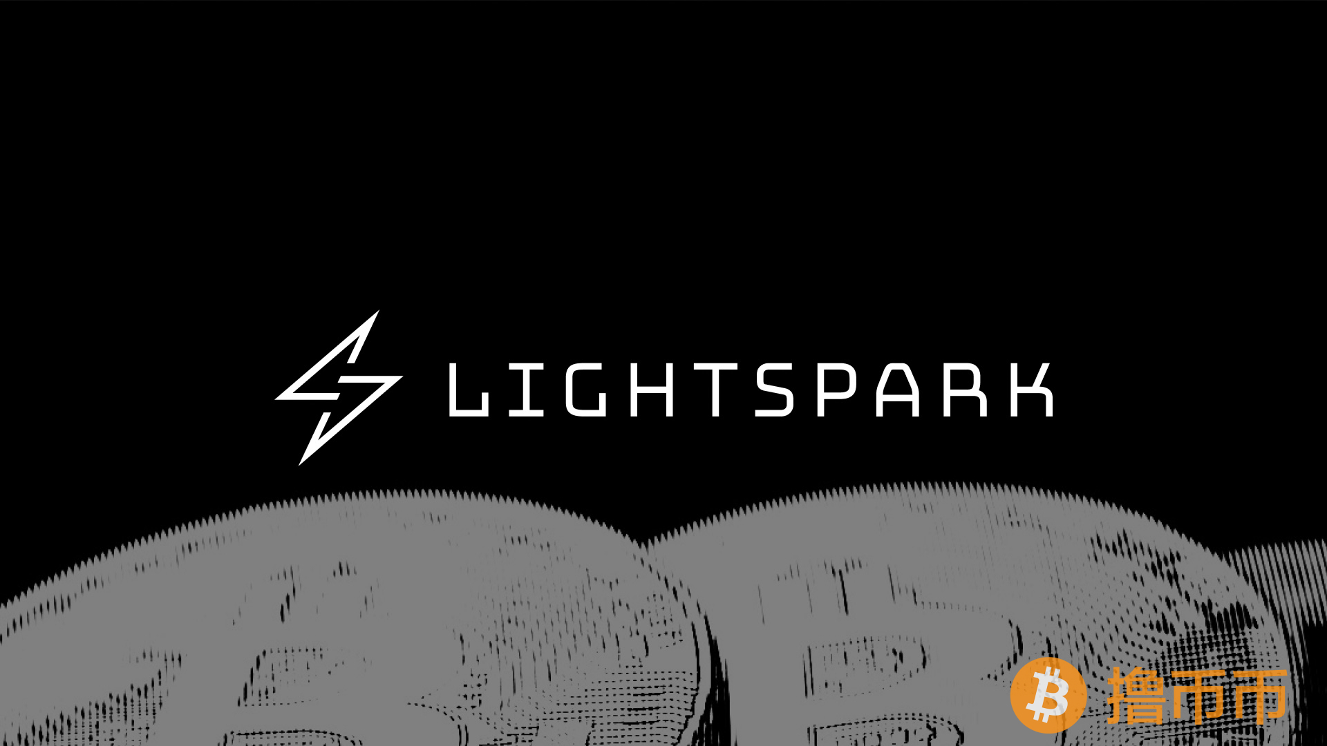 数字资产民主化金融：Lightspark高管展望货币与投资新未来