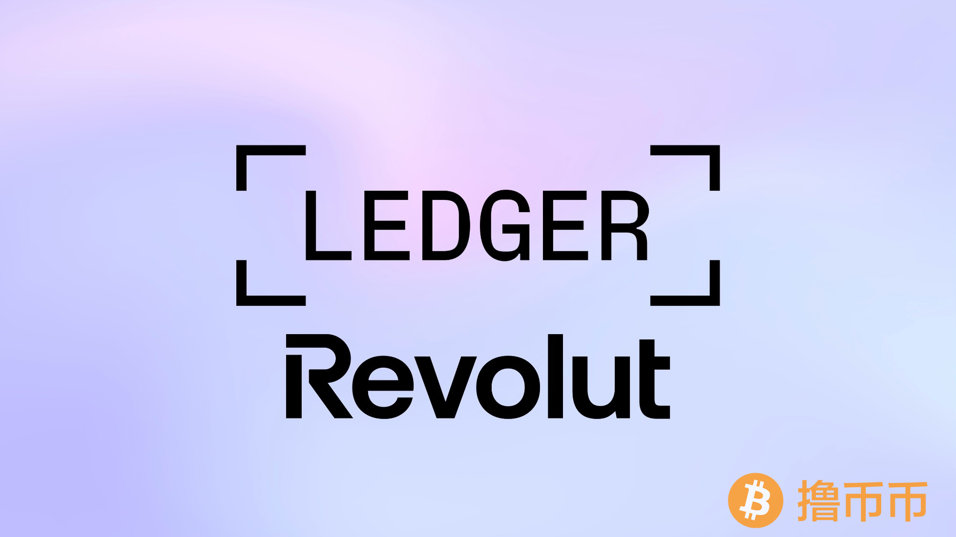 Revolut携手Ledger，在欧洲经济区扩展加密货币支付渠道